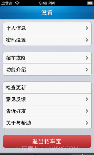 招车宝截图5 招车宝截图5