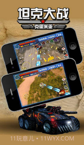坦克大战3D-克里米亚截图3 坦克大战3D-克里米亚截图3