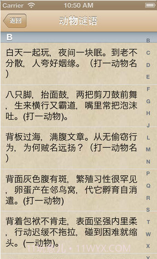 猜谜语大全截图2