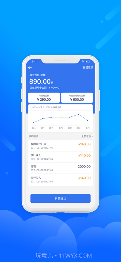 易联车主截图5 易联车主截图5