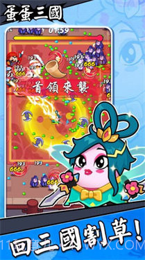 蛋蛋三国截图2 蛋蛋三国截图2