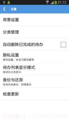 高效待办清单截图2 高效待办清单截图2