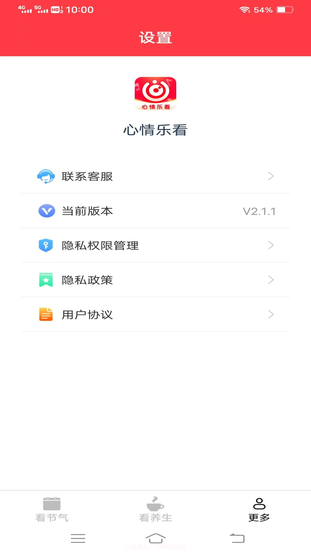心情乐看截图3 心情乐看截图3