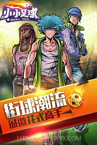 小小足球截图5 小小足球截图5