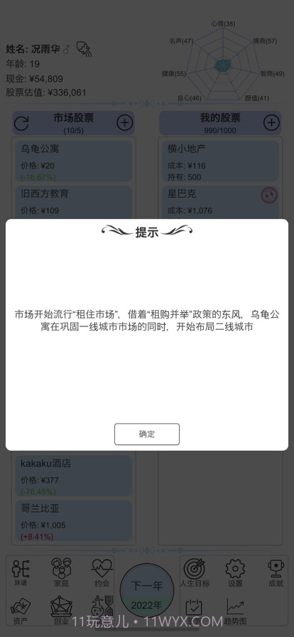模拟炒股人生截图6