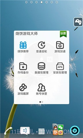烧饼游戏大师截图4 烧饼游戏大师截图4