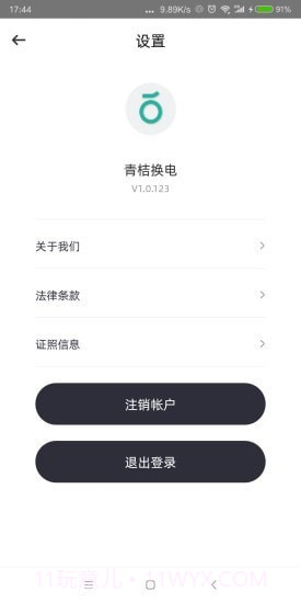 青桔换电截图5 青桔换电截图5