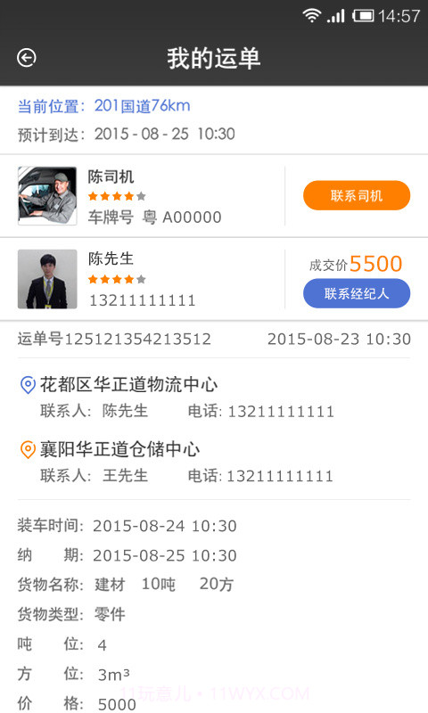 配货易货主端截图7 配货易货主端截图7