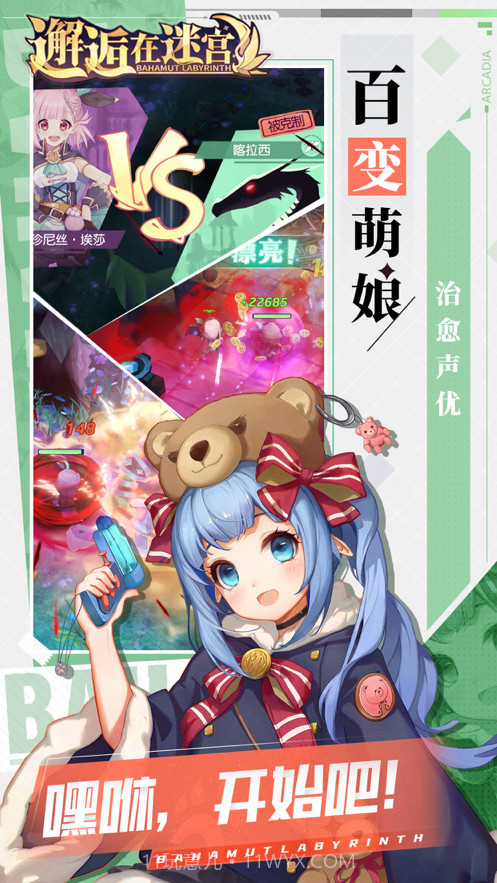 邂逅在迷宫截图5