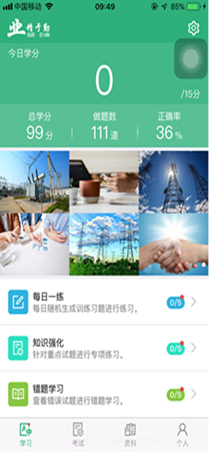 青检学堂截图2 青检学堂截图2