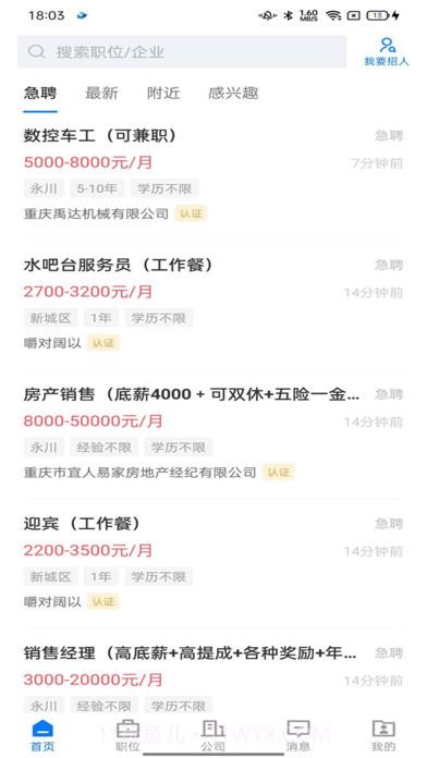 茶竹人才网截图1 茶竹人才网截图1