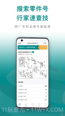 配易查截图4 配易查截图4
