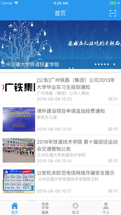 兰交大铁院(兰州交通大学铁道技术学院)截图4