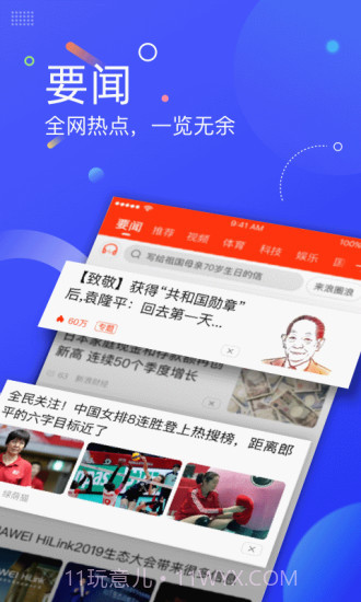 新浪新闻截图3 新浪新闻截图3