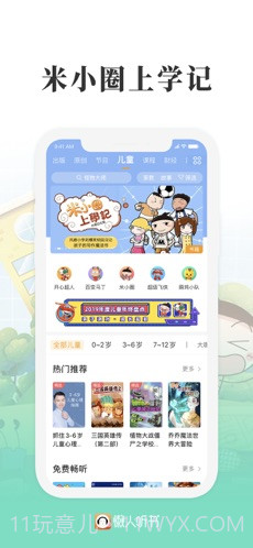 懒人听书截图1 懒人听书截图1