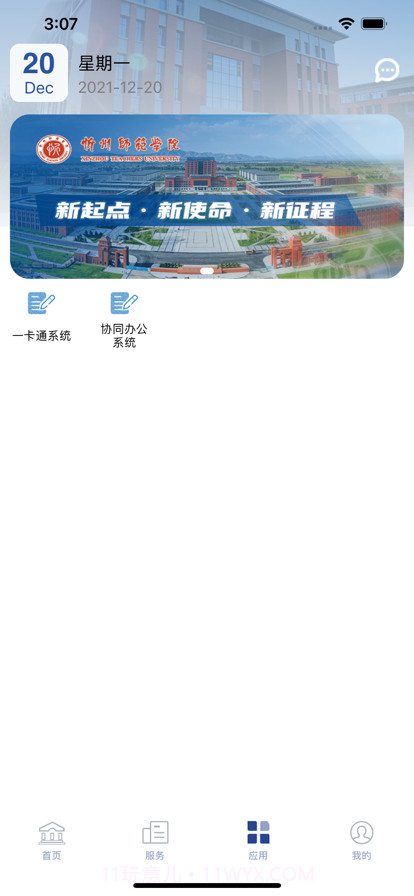 智慧忻师截图5 智慧忻师截图5