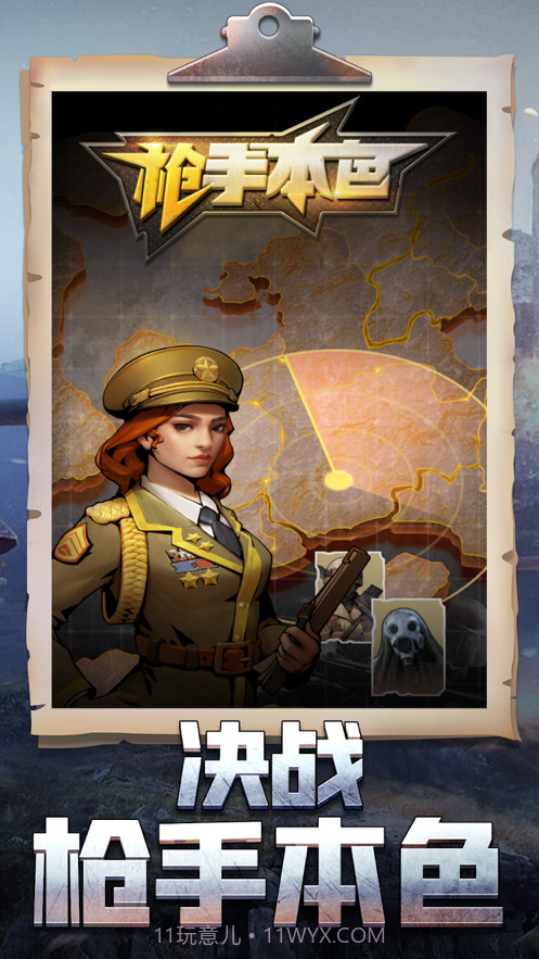 枪手本色截图1 枪手本色截图1