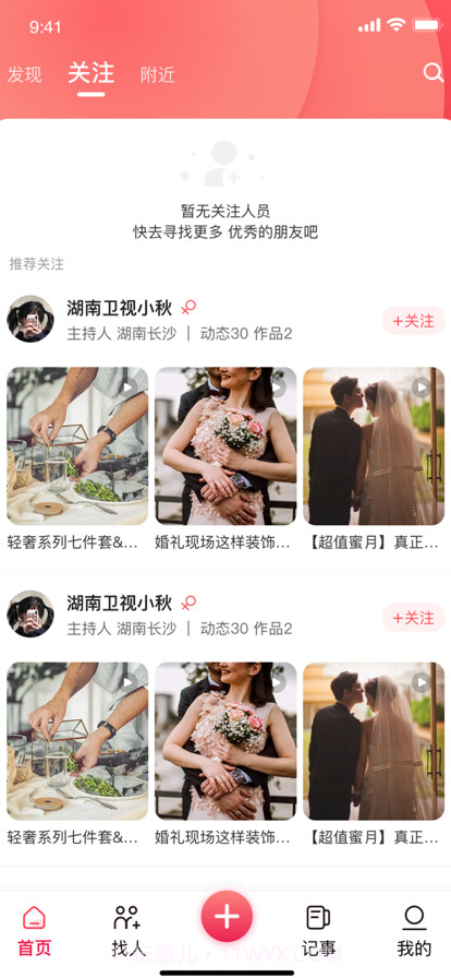 婚尚截图3