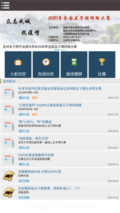 五林五子棋截图1 五林五子棋截图1