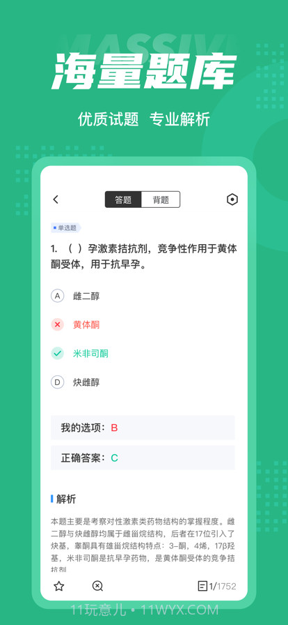 初级药师聚题库截图3