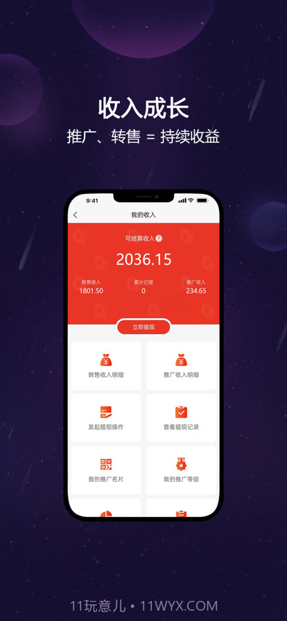 元创星球截图3 元创星球截图3