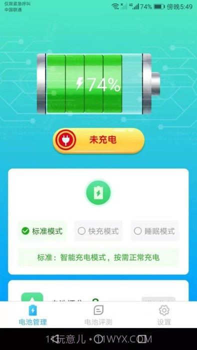 智能充电宝截图3