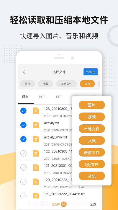 zip解压王截图1