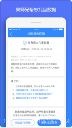 果师兄恢复大师截图4