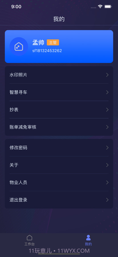 润万家物业端截图6 润万家物业端截图6