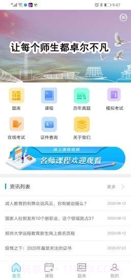 华宇教育截图1 华宇教育截图1