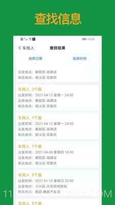 老乡出行截图4 老乡出行截图4