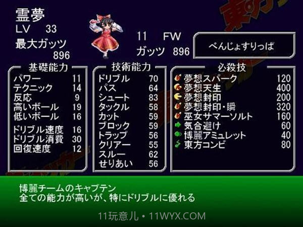 东方足球：猛蹴传截图1