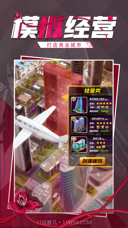 热血首富截图2 热血首富截图2