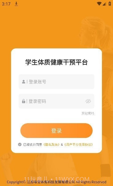 学生体质健康截图3 学生体质健康截图3