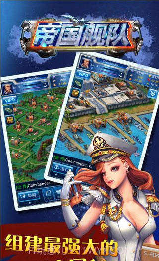 帝国舰队截图3