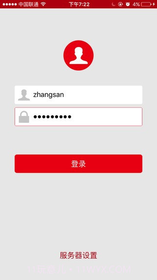 爱数AnyShare ios版截图1