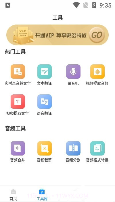 录音实时提取截图2