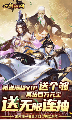 一剑江湖送满级VIP-一剑江湖满V版 V5.904 截图1