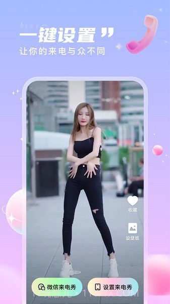 畅看来电截图1 畅看来电截图1