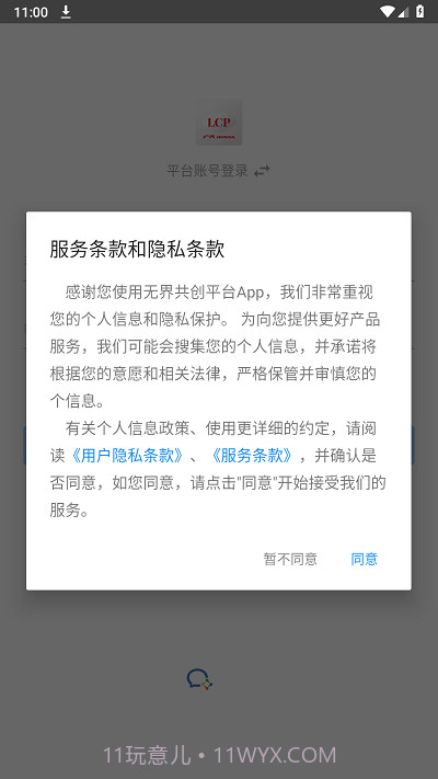 无界共创平台截图3