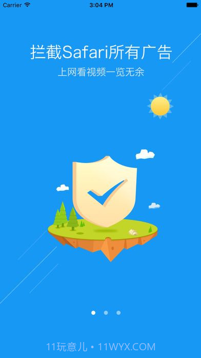 广告过滤王截图3