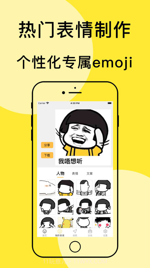 表情包输入法截图2 表情包输入法截图2