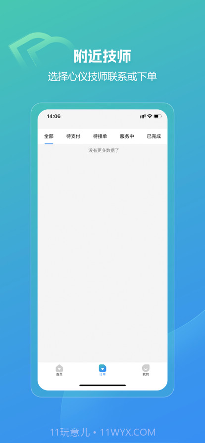 叮咚按摩截图3 叮咚按摩截图3