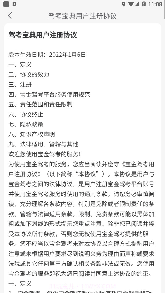 宝金驾考截图2 宝金驾考截图2