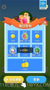 疯狂吃水果截图1 疯狂吃水果截图1