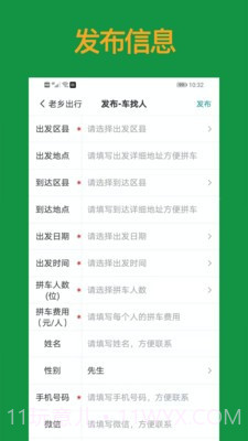 老乡出行截图3 老乡出行截图3