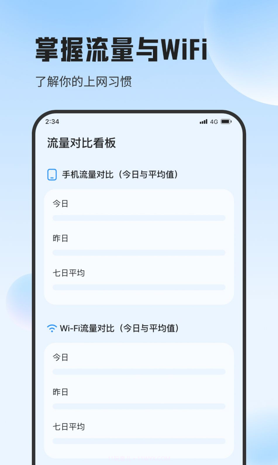 超能流量专家截图3 超能流量专家截图3