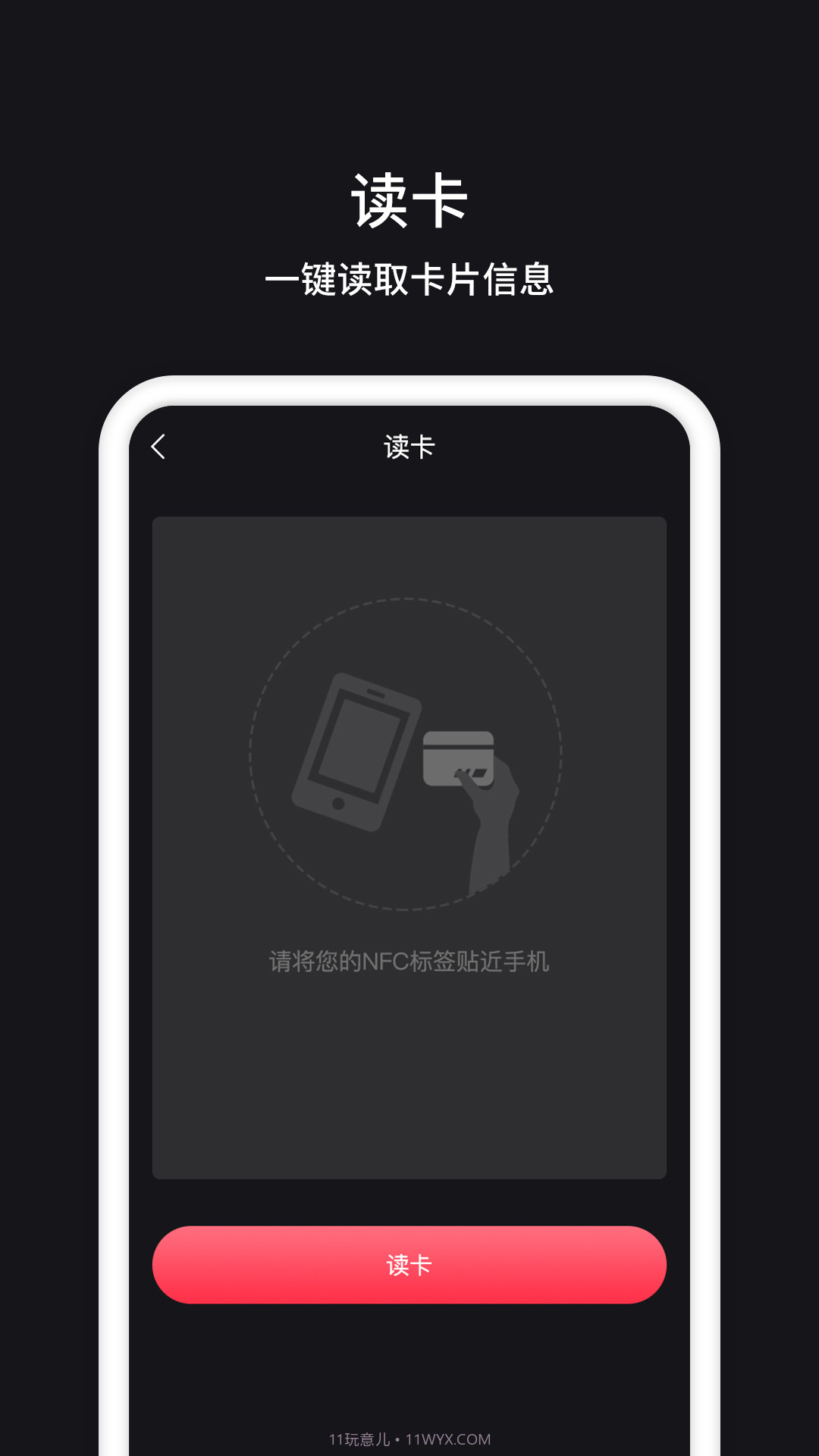 NFC管家截图3