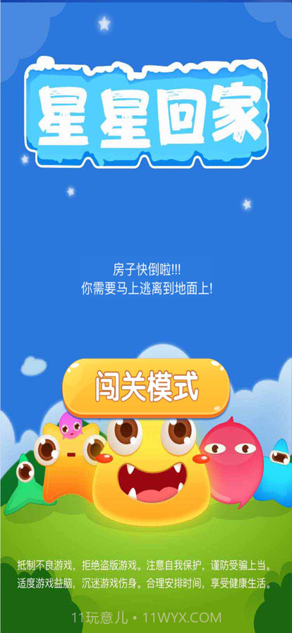星星回家截图1
