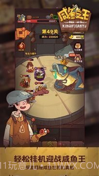 咸鱼之王无广告版截图1